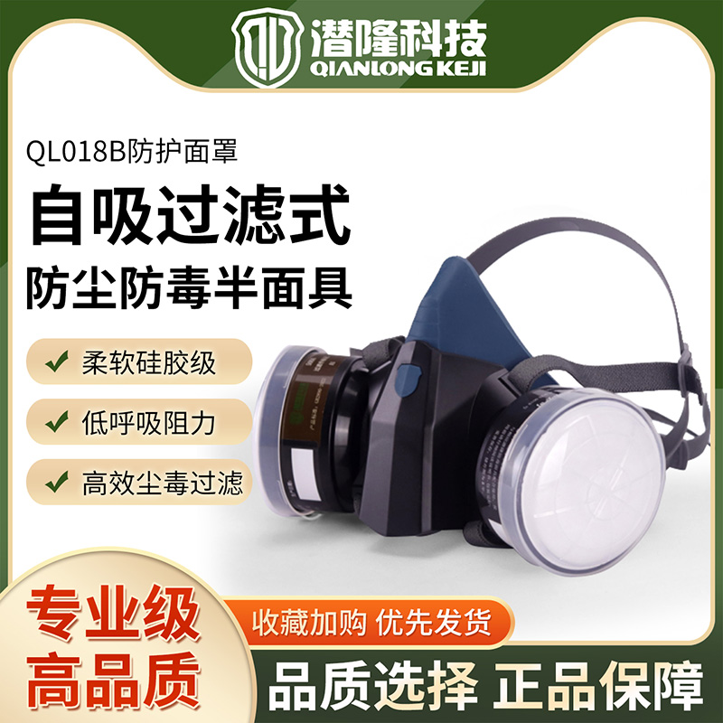 QL018B硅膠雙罐防塵毒半面具
