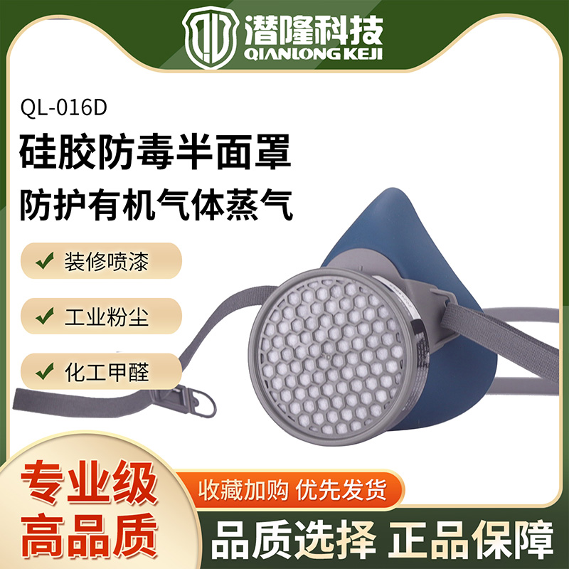 QL-016D輕巧舒適型硅膠防毒半面罩