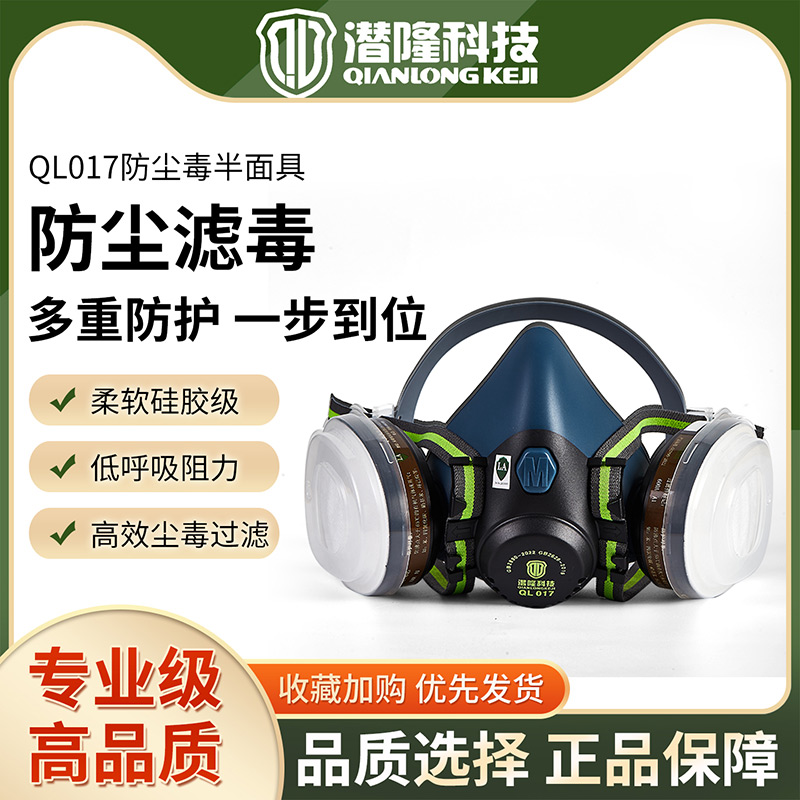 QL017硅膠雙罐防塵毒半面具