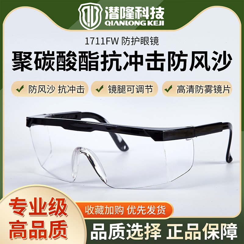 1711FW防風(fēng)沙護(hù)目鏡